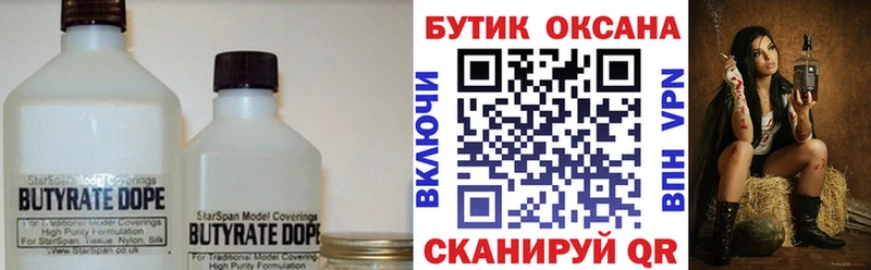 Бутират бутандиол  закладка  OMG как зайти  shop какой сайт  Данилов 