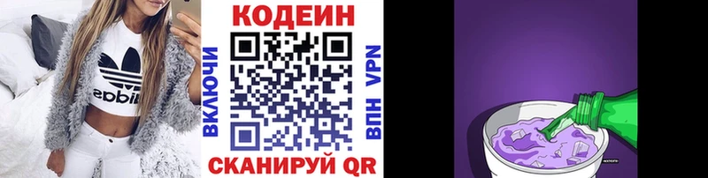 Кодеин Purple Drank  hydra ссылка  Данилов 